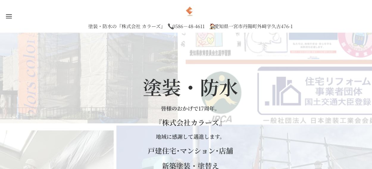 株式会社カラーズ