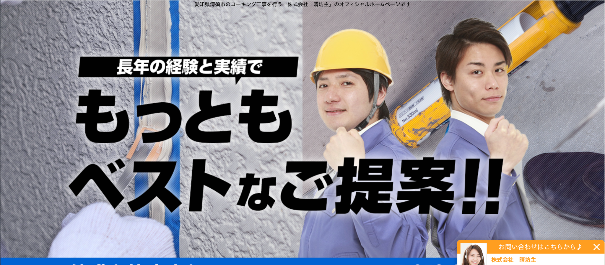 株式会社晴坊主