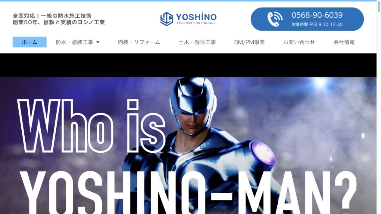 ヨシノ工業株式会社