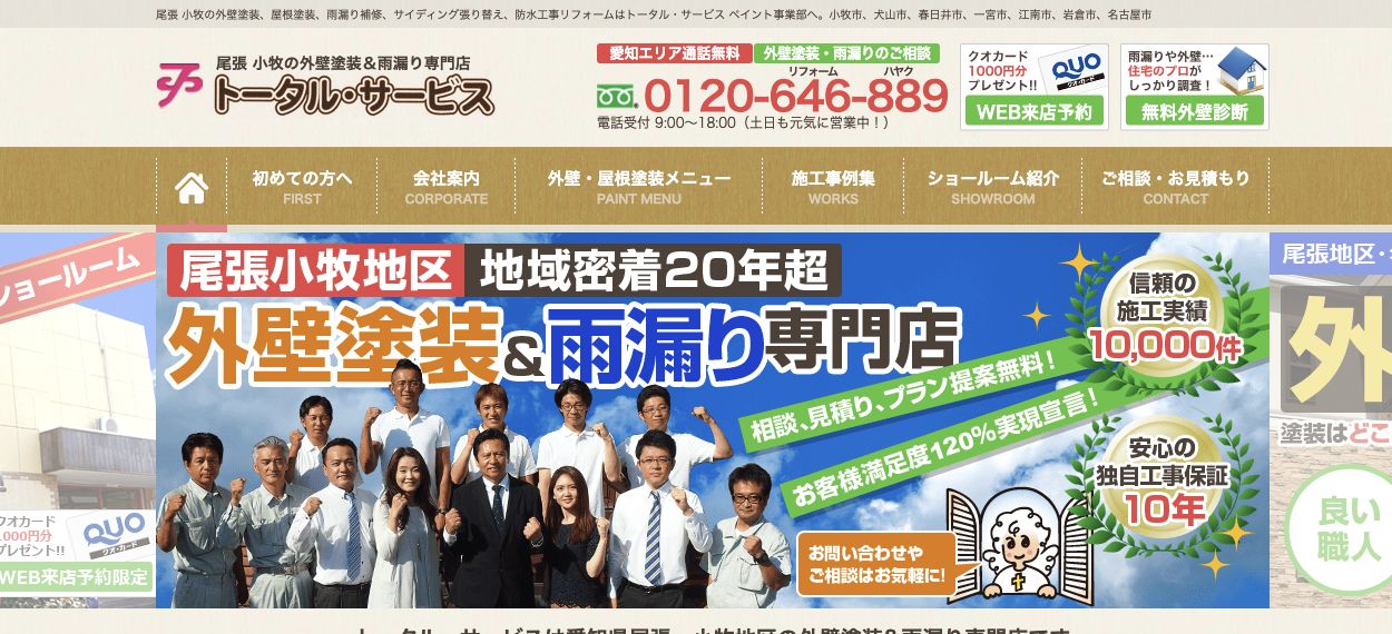 株式会社トータル・サービス