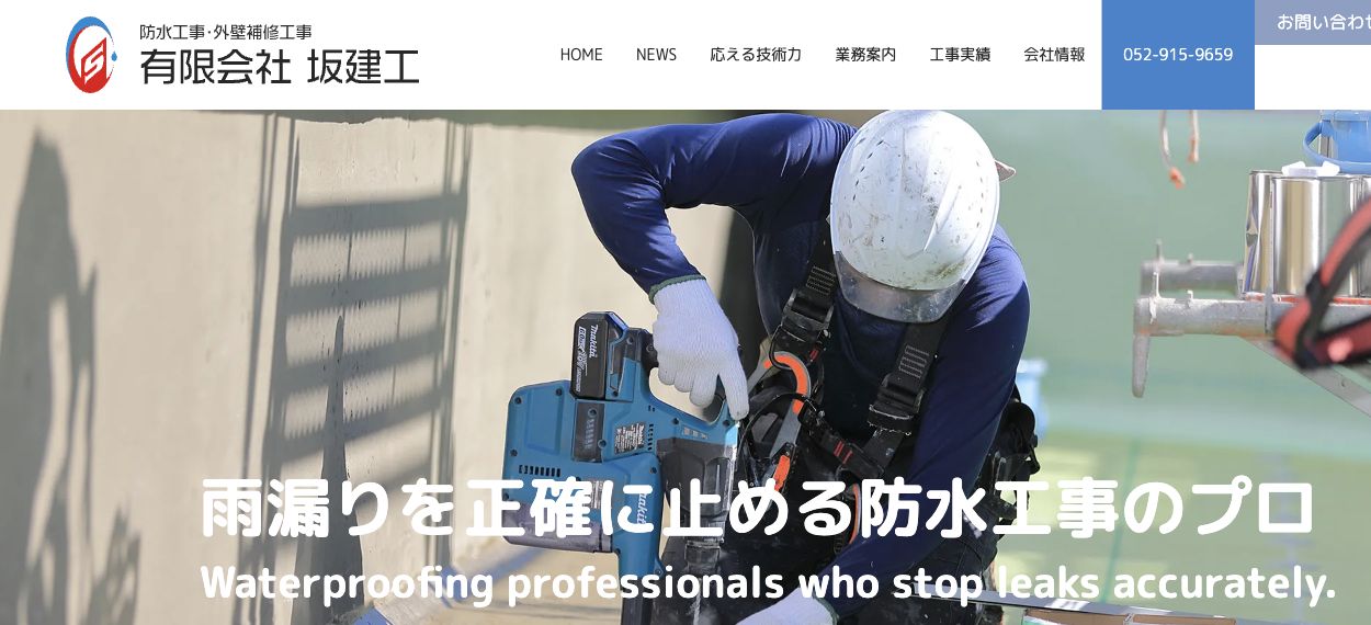 有限会社坂建工