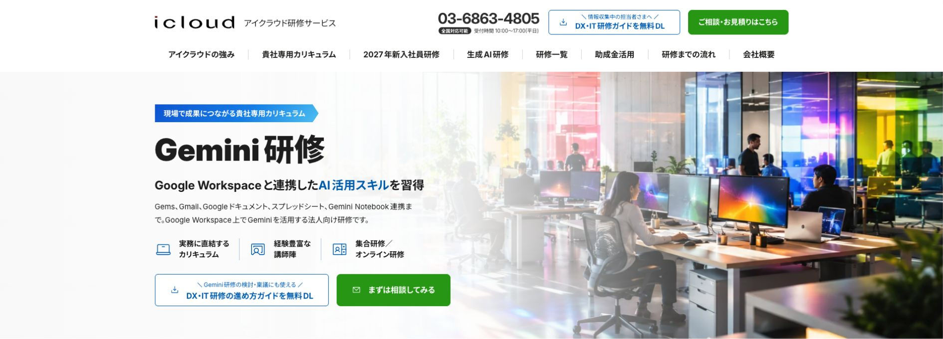 株式会社アイクラウド