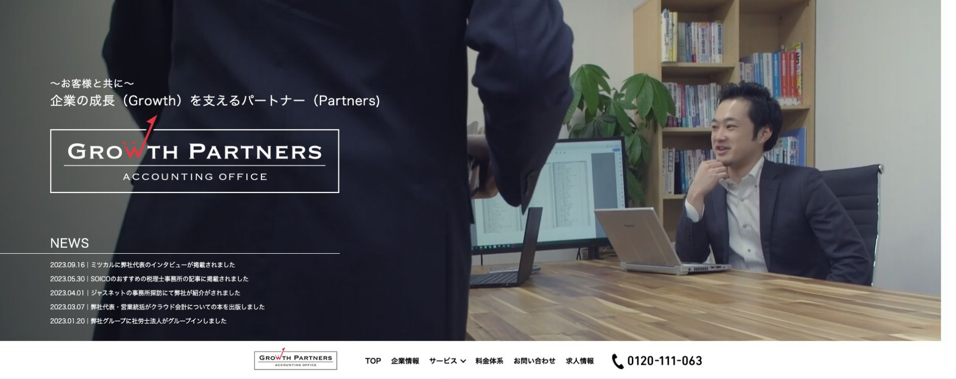 GrowthPartners税理士法人