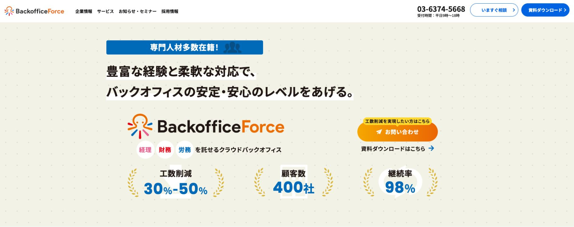 BackofficeForce株式会社