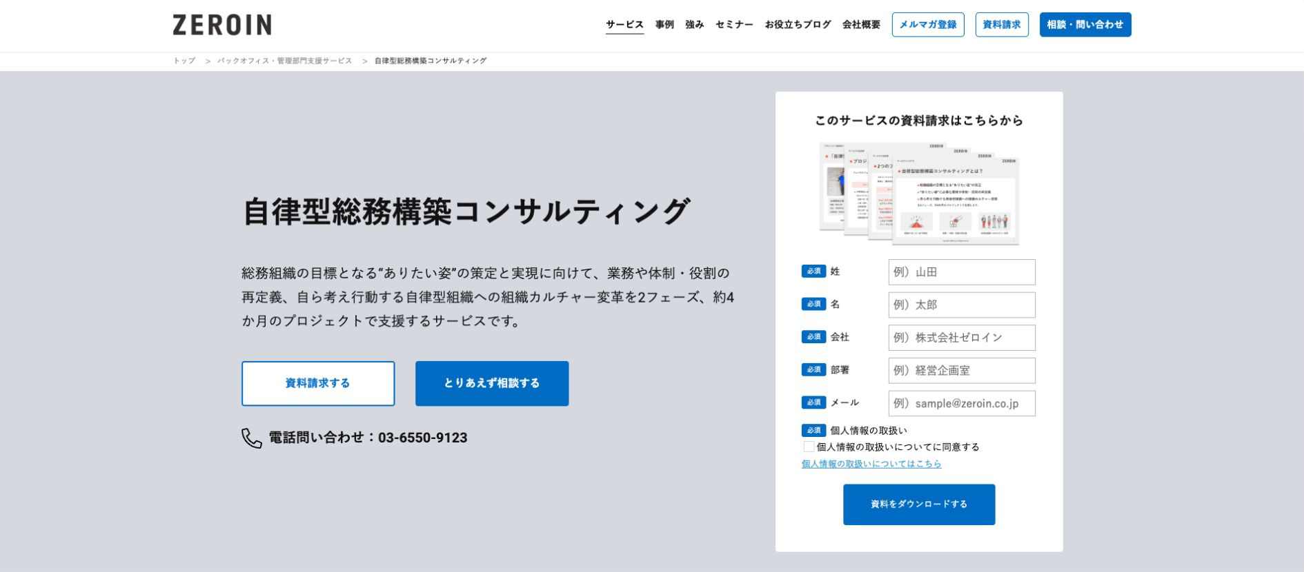 株式会社ゼロイン
