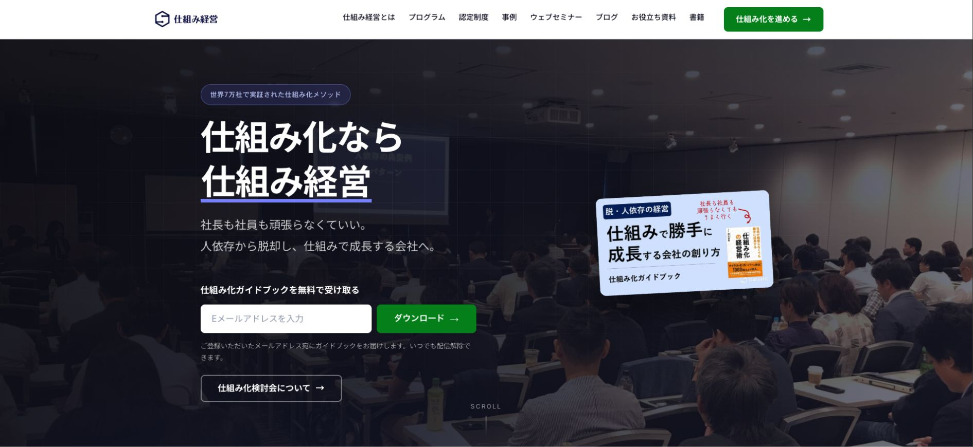 仕組み経営株式会社