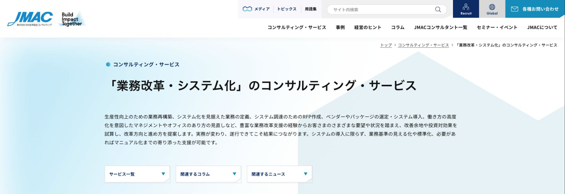 株式会社日本能率協会コンサルティング