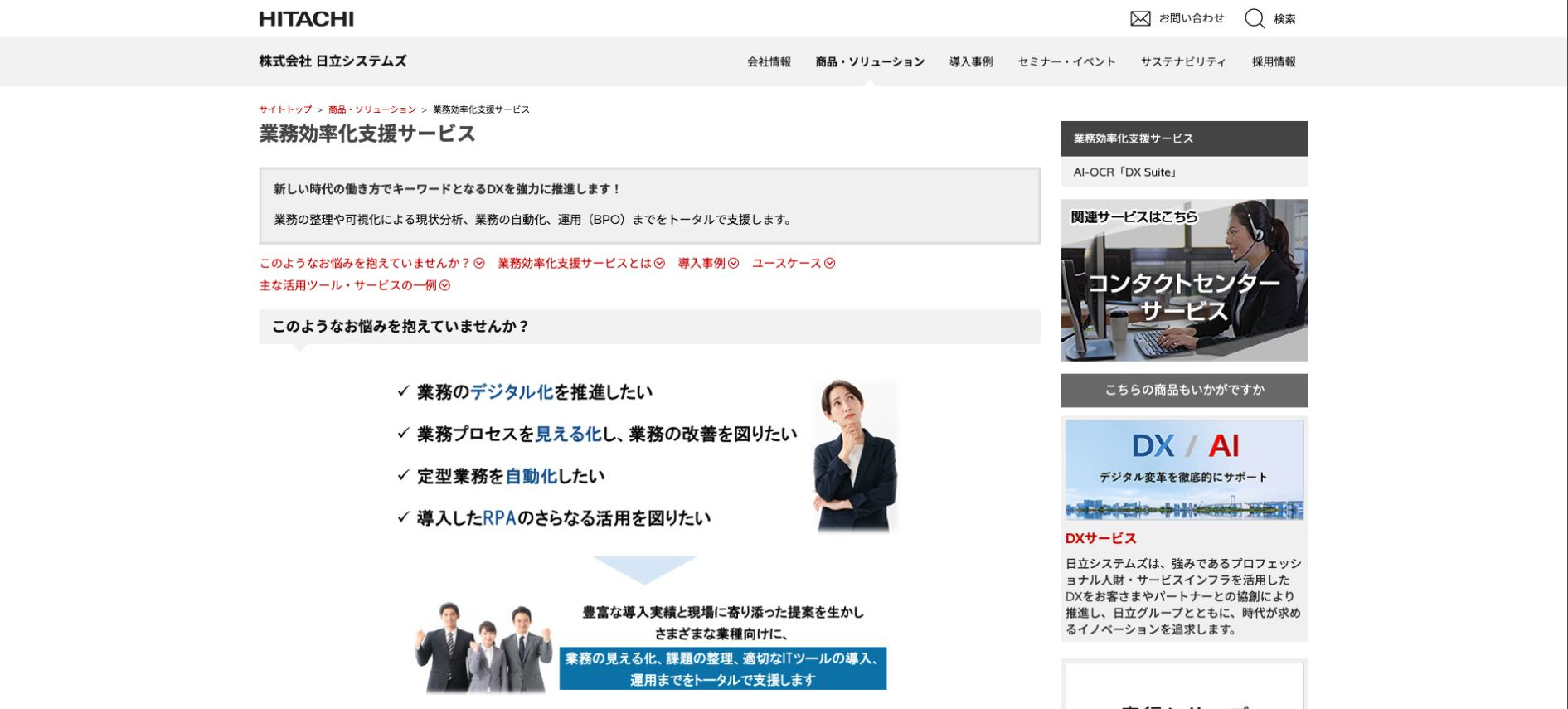 株式会社日立システムズ