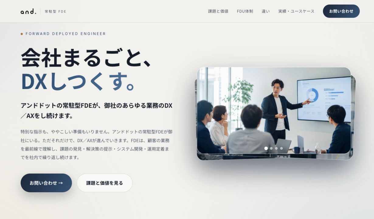 アンドドット株式会社