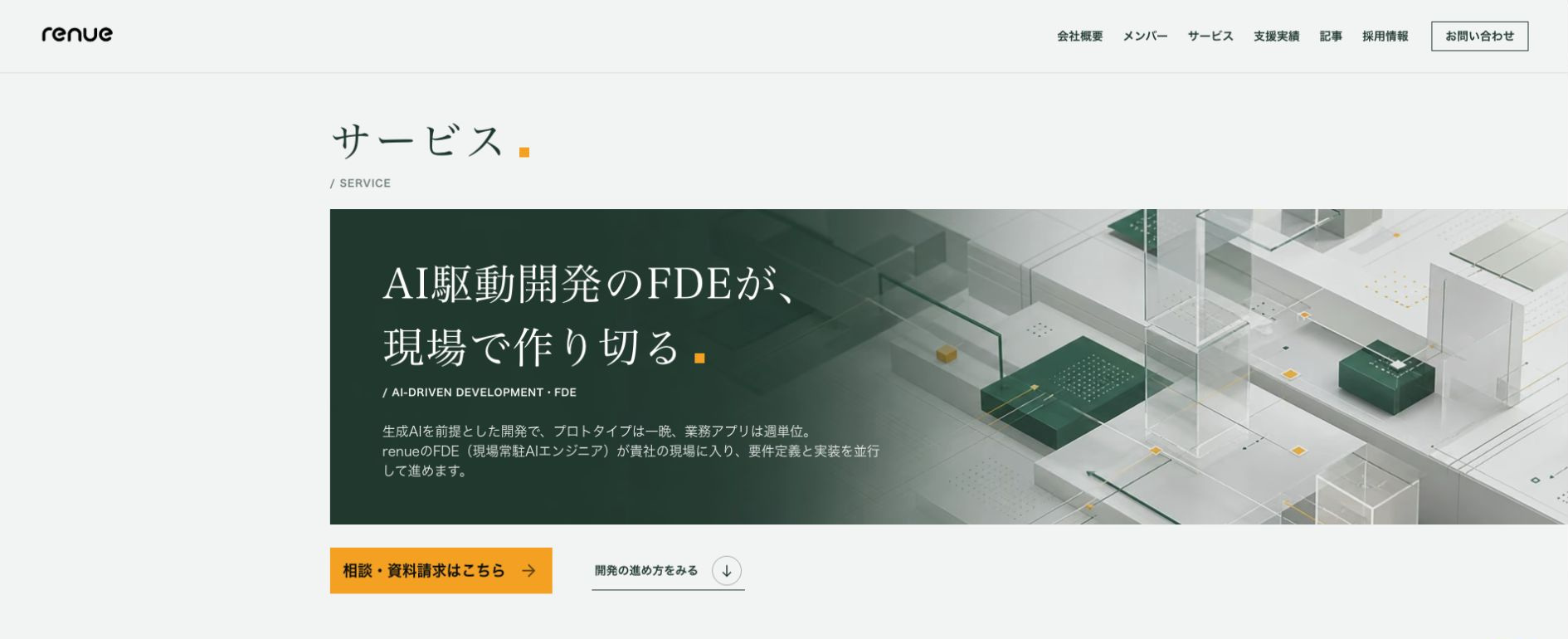株式会社renue