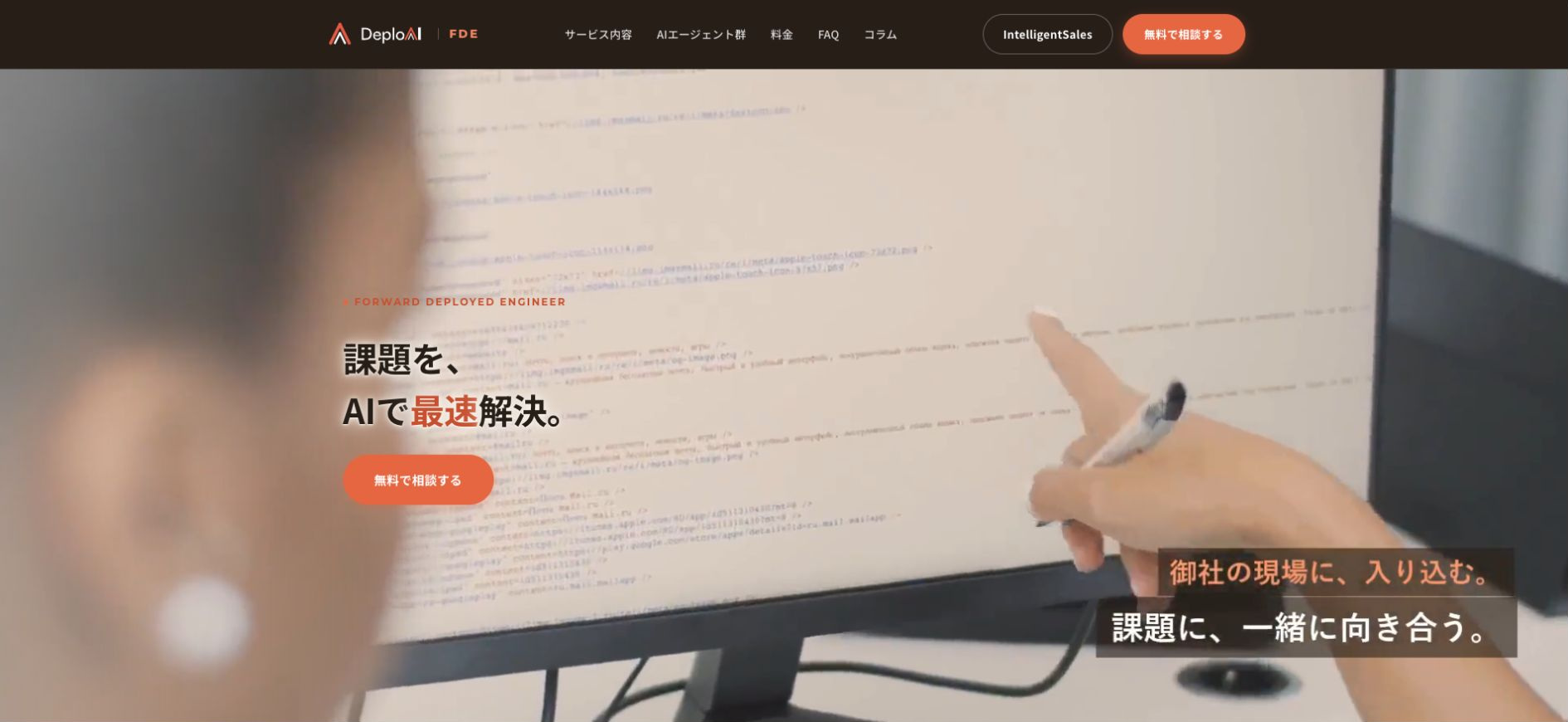 株式会社DeploAI