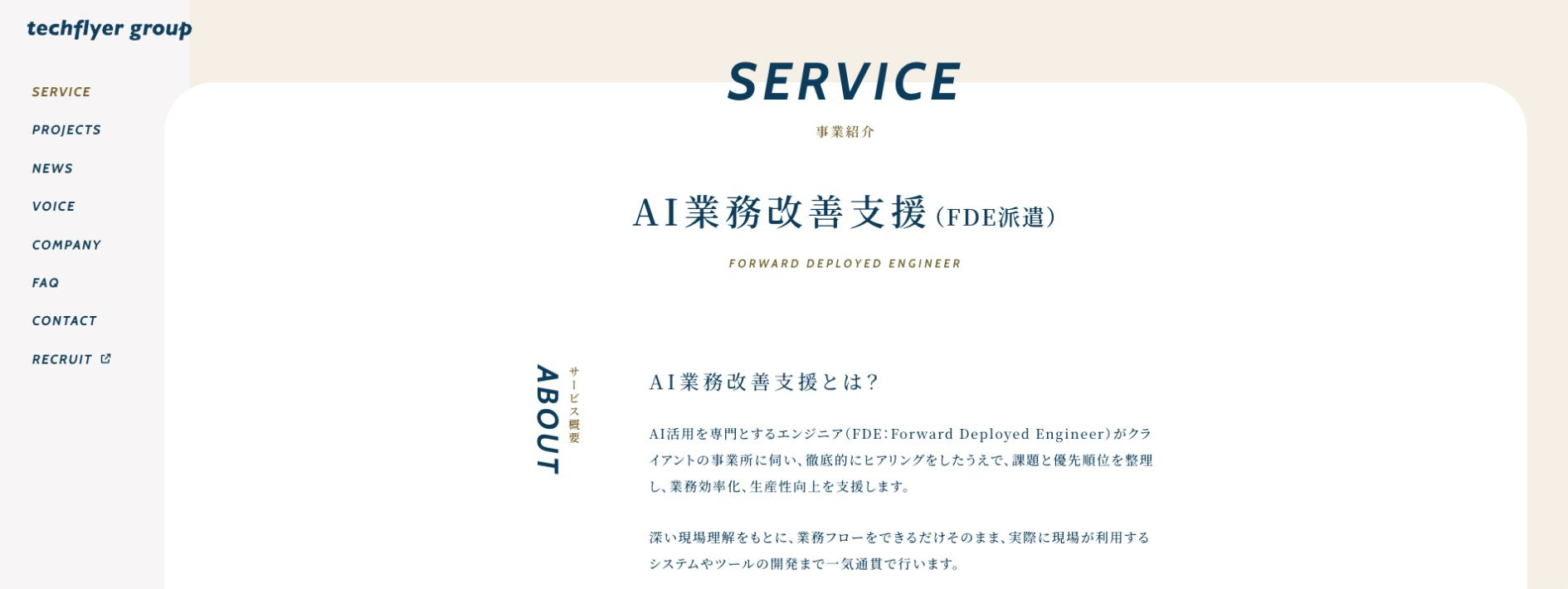 テックフライヤーグループ株式会社