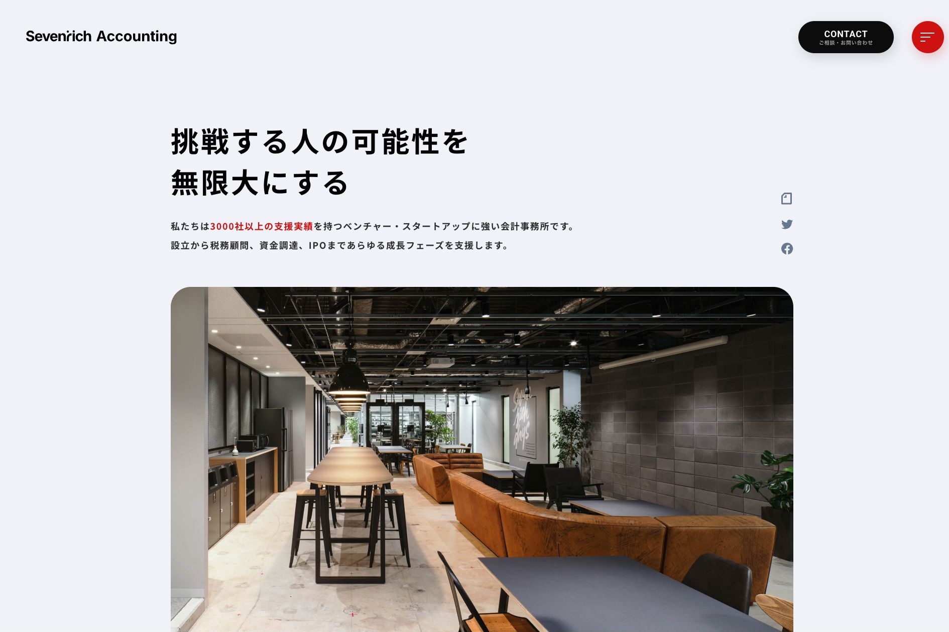 SEVENRICH会計事務所