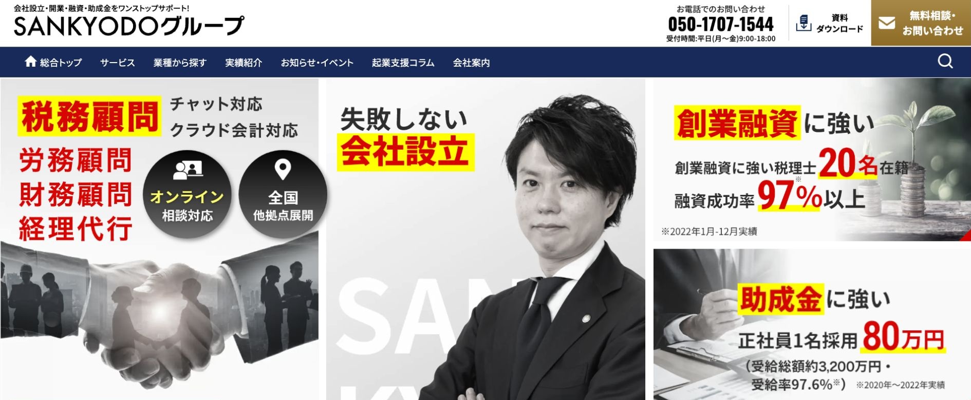 sankyodo税理士法人