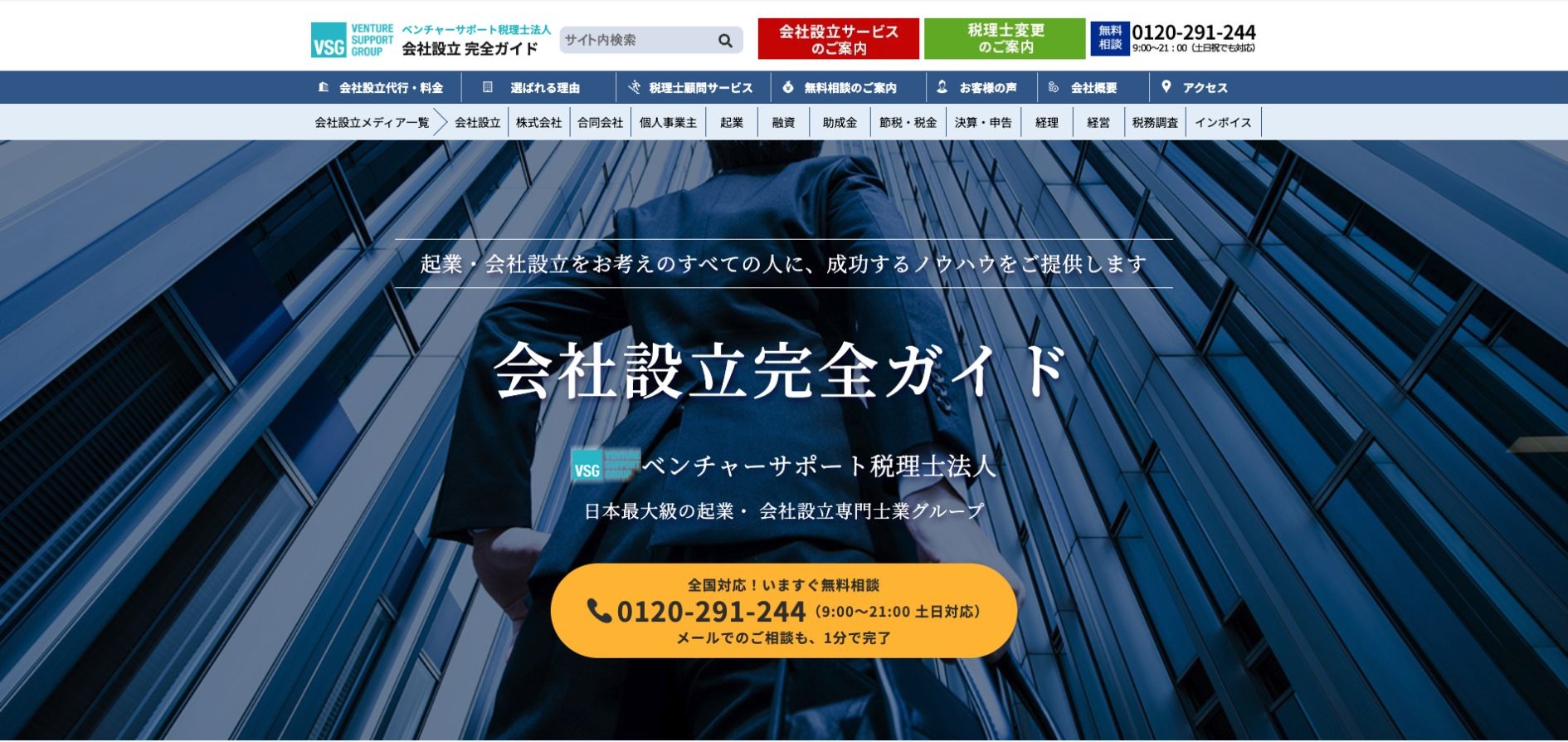 ベンチャーサポート税理士法人