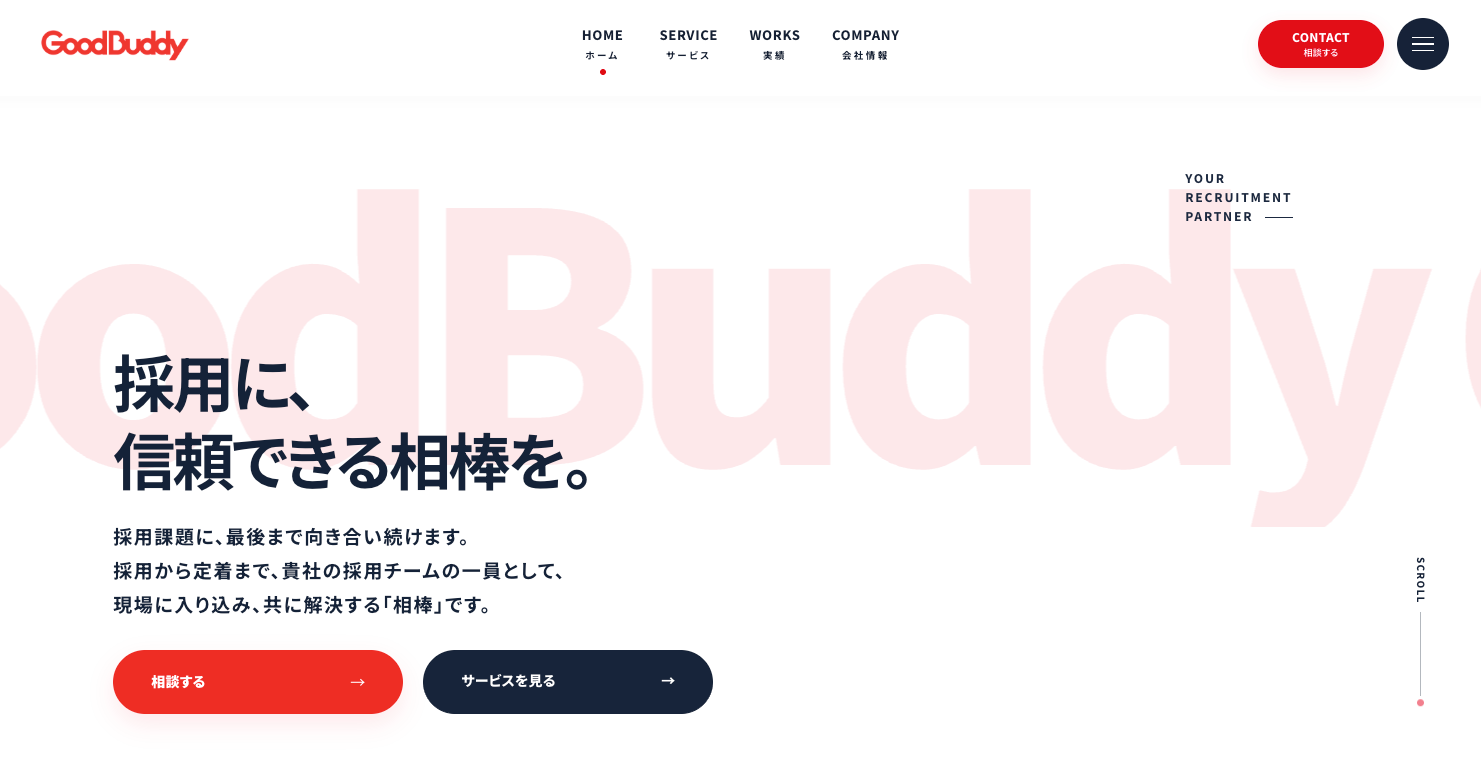 GoodBuddy株式会社の公式サイト