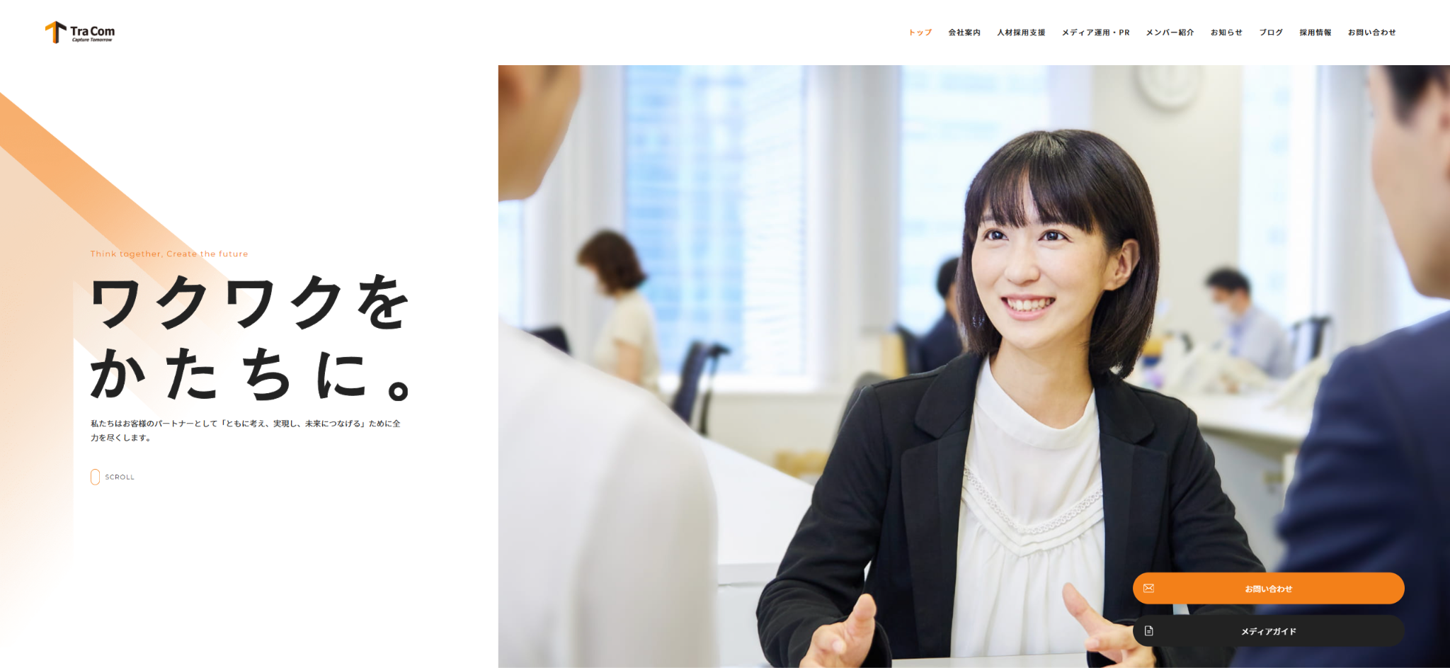 トラコム株式会社の公式サイト