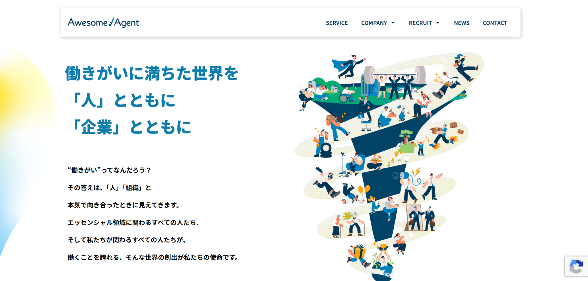 株式会社オーサムエージェントの公式サイト