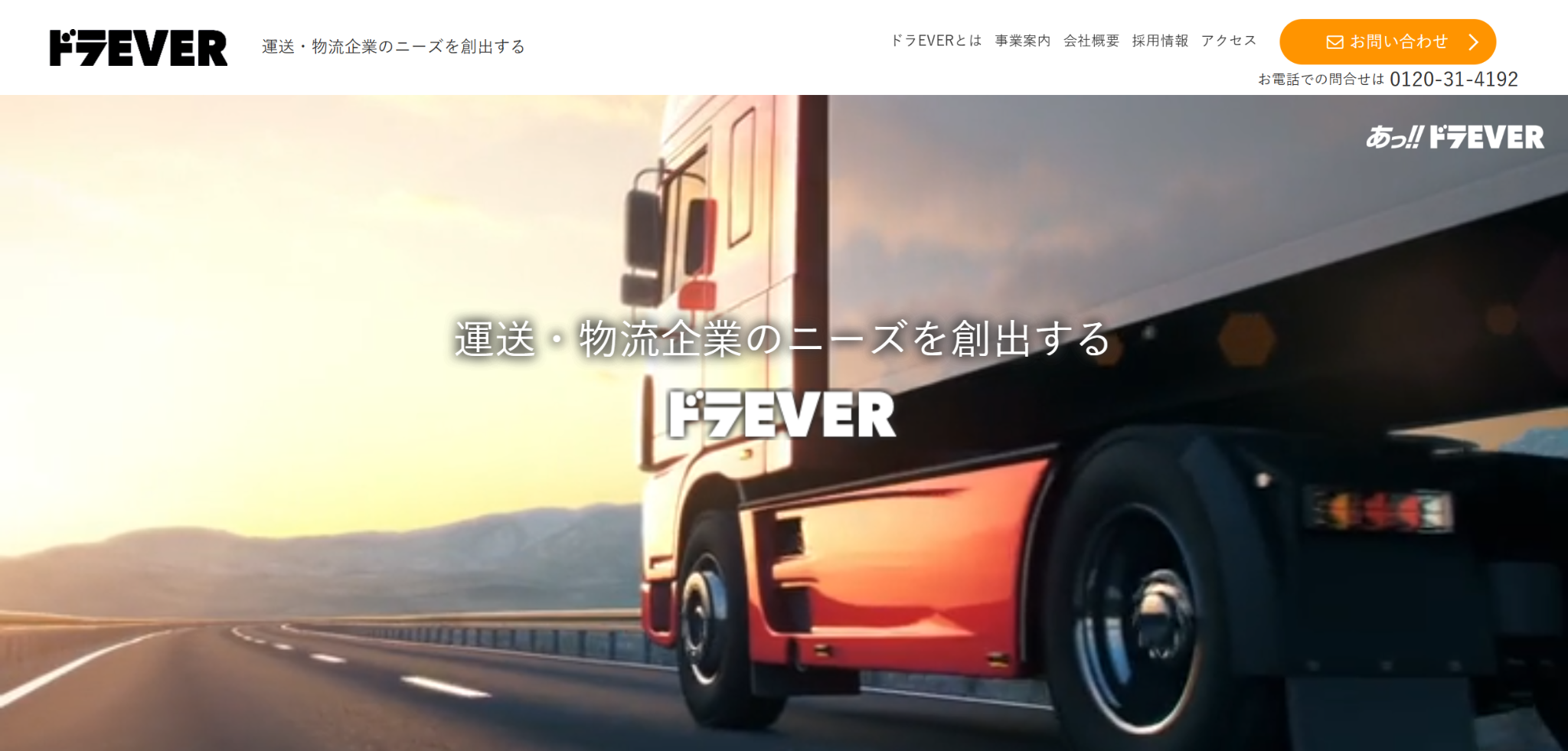 株式会社ドラEVERの公式サイト