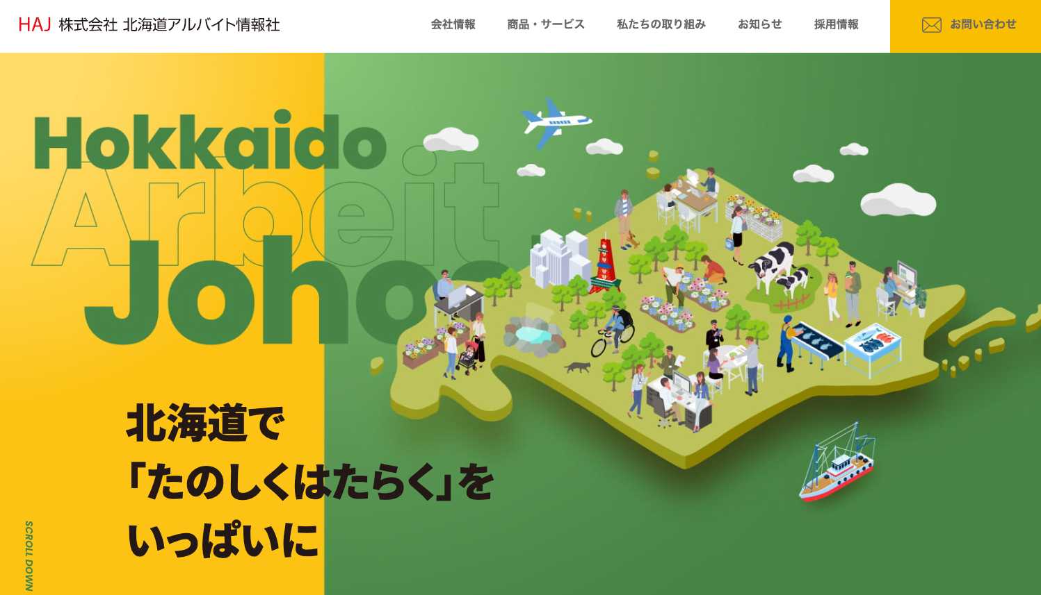 株式会社北海道アルバイト情報社の公式サイト