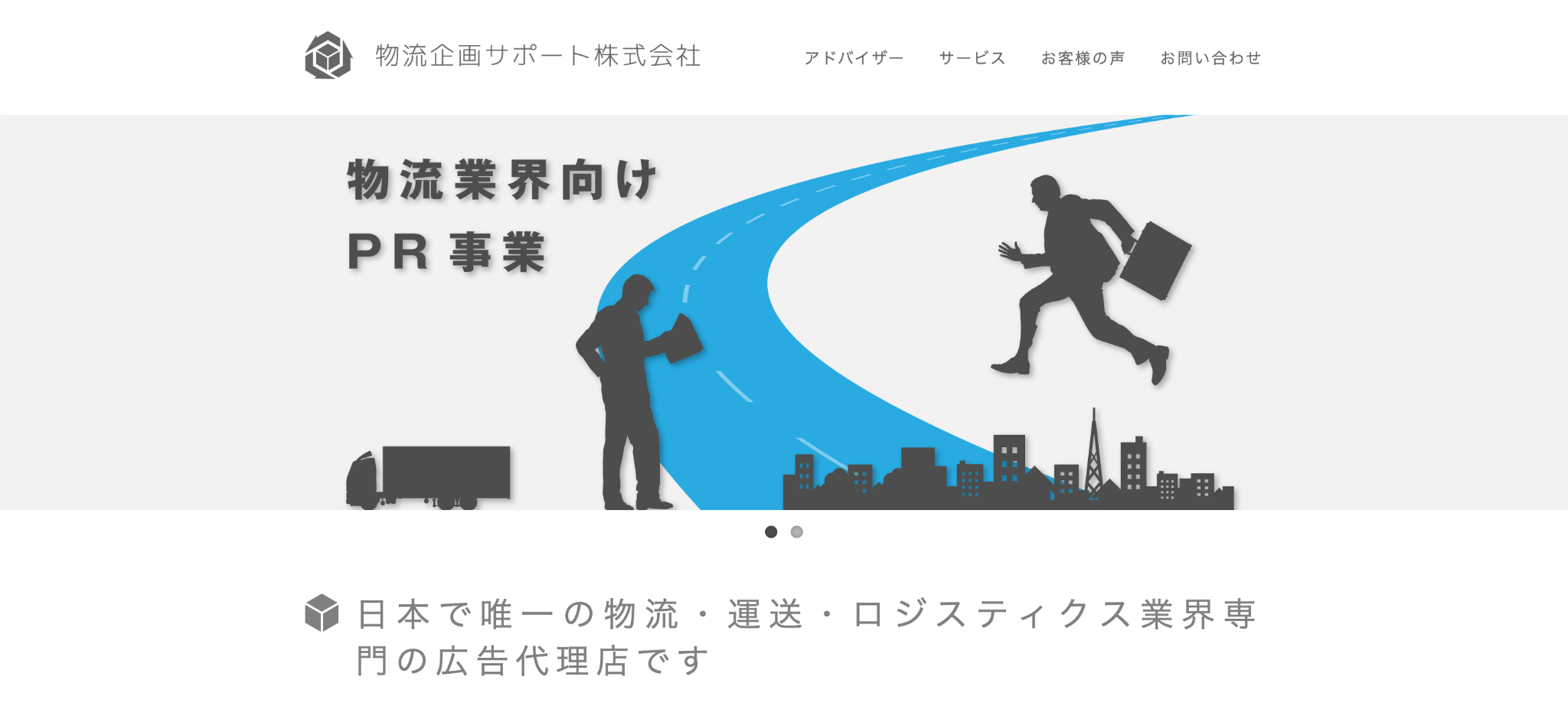 物流企画サポート株式会社の公式サイト