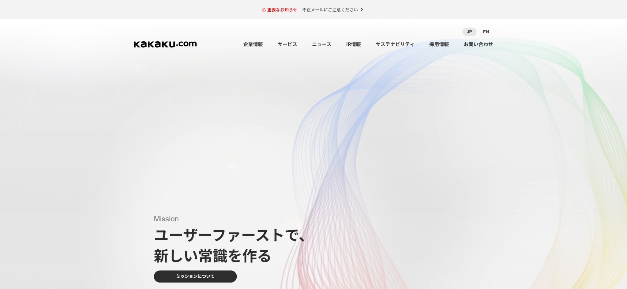 株式会社カカクコムの公式サイト