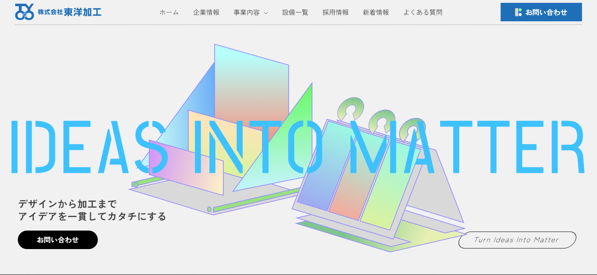 株式会社東洋加工の公式サイト