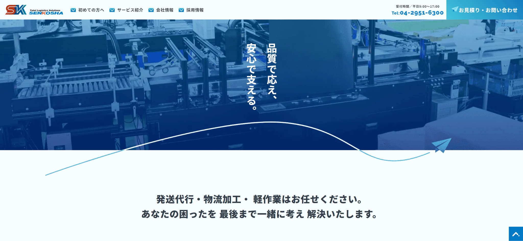 株式会社宣工社の公式サイト