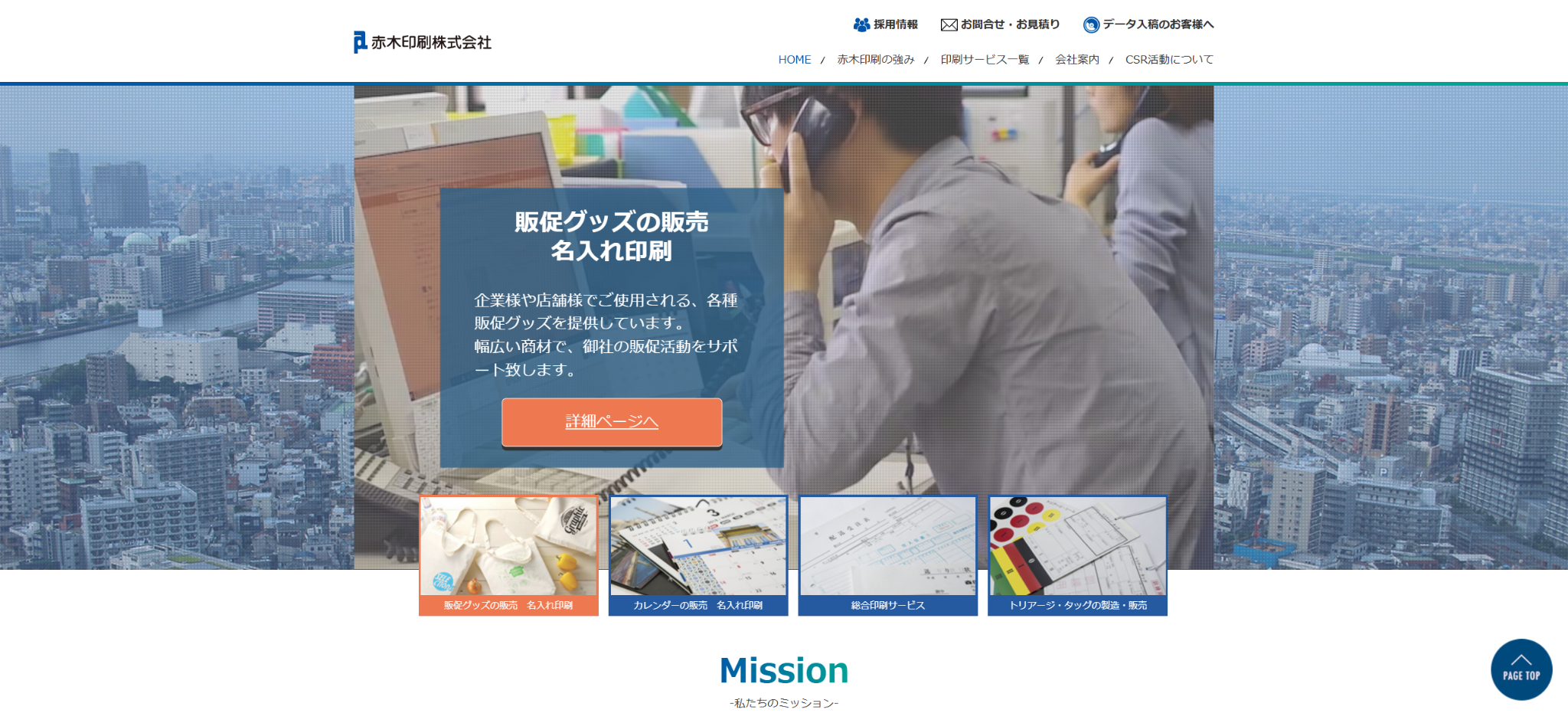 赤木印刷株式会社の公式サイト