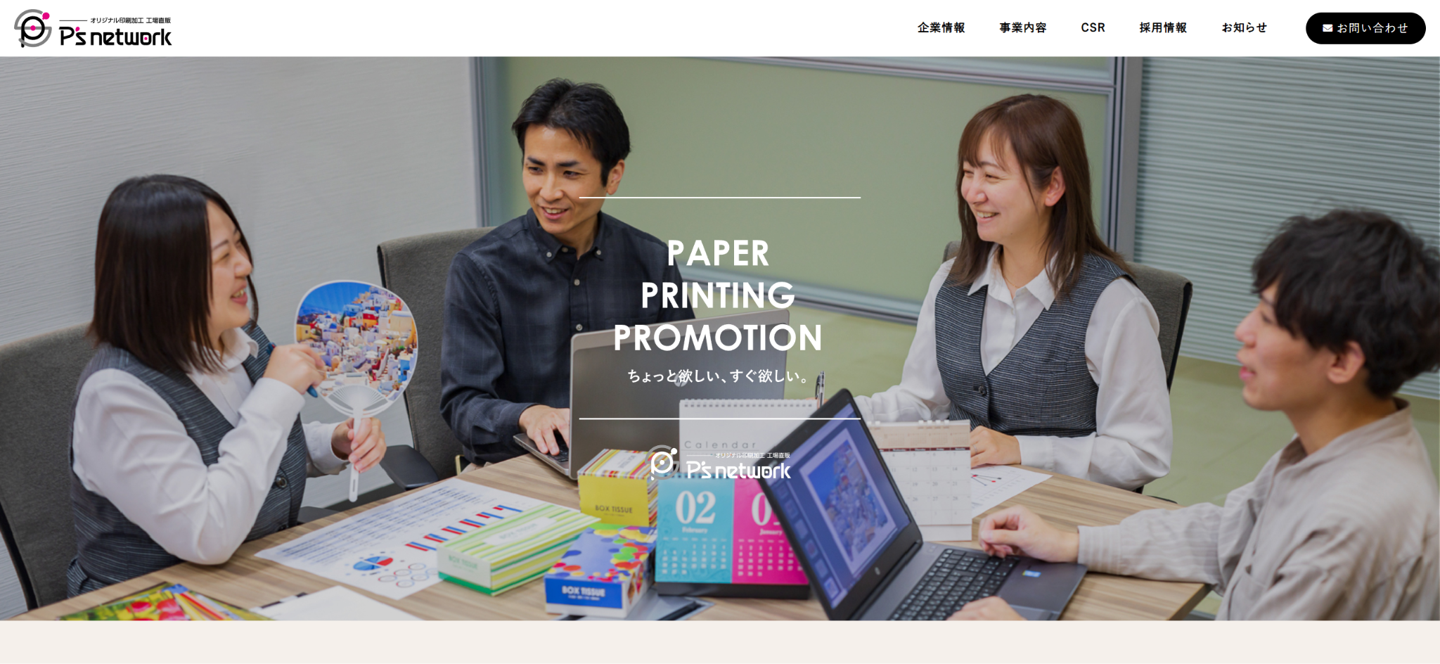 株式会社P’Sネットワークの公式サイト