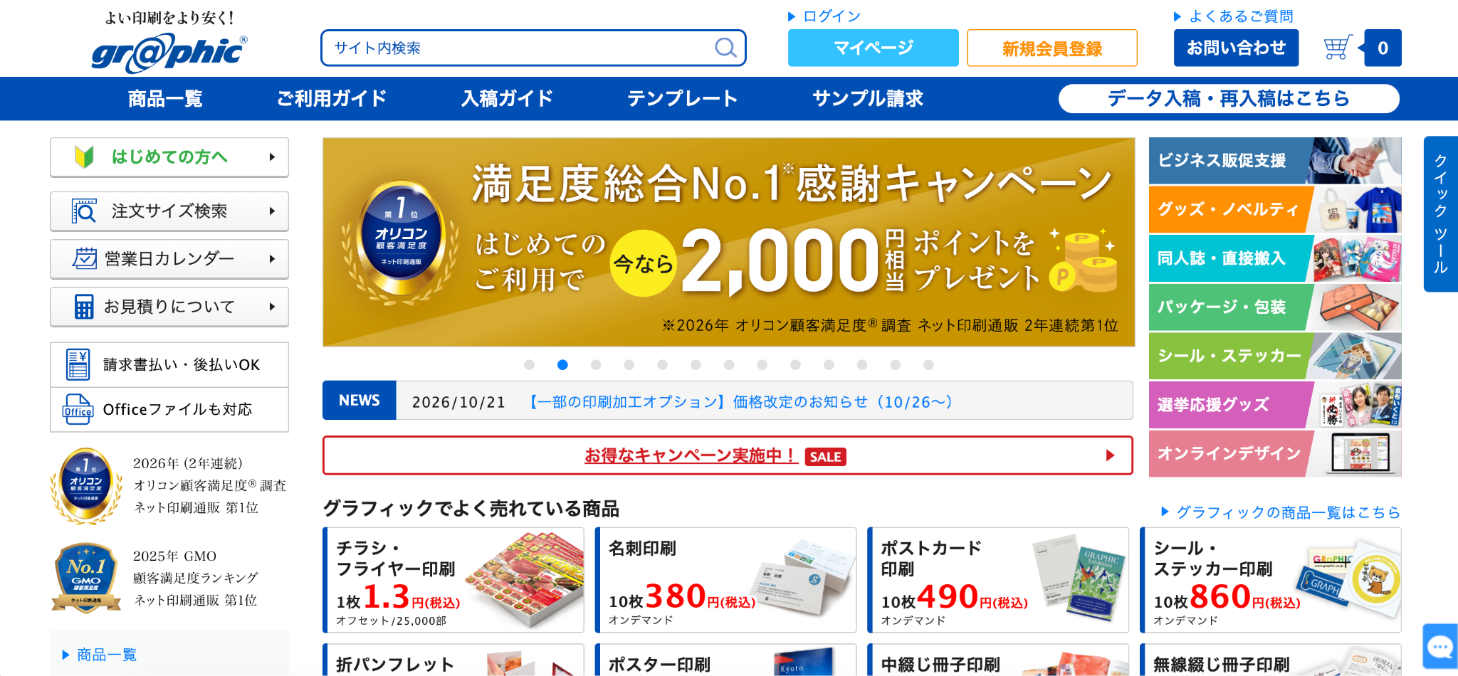 株式会社グラフィックネットプリントの公式サイト