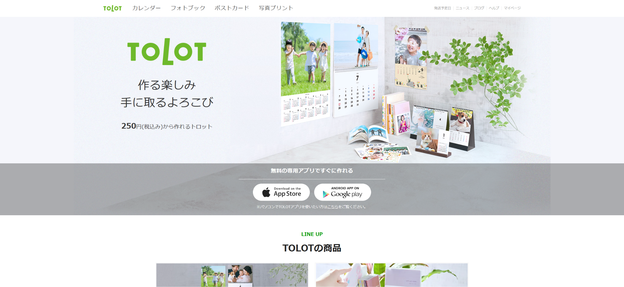 株式会社TOLOTの公式サイト