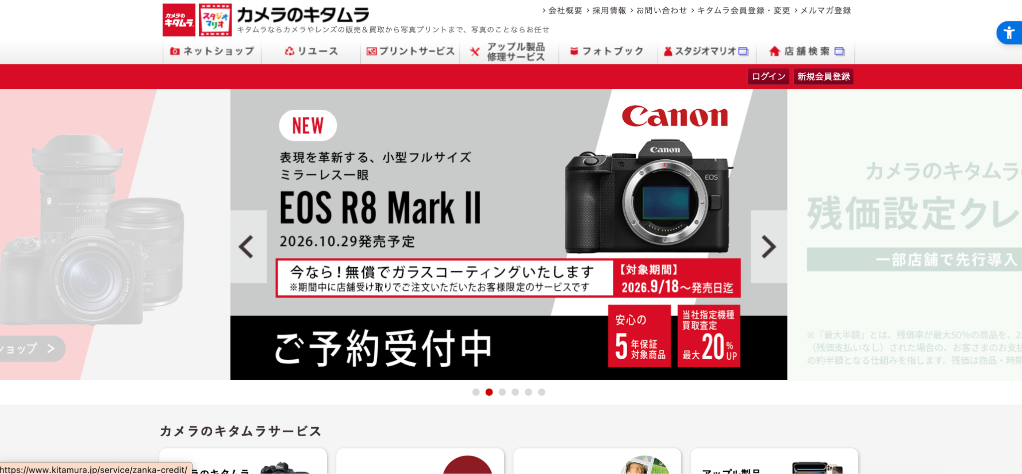 株式会社カメラのキタムラの公式サイト
