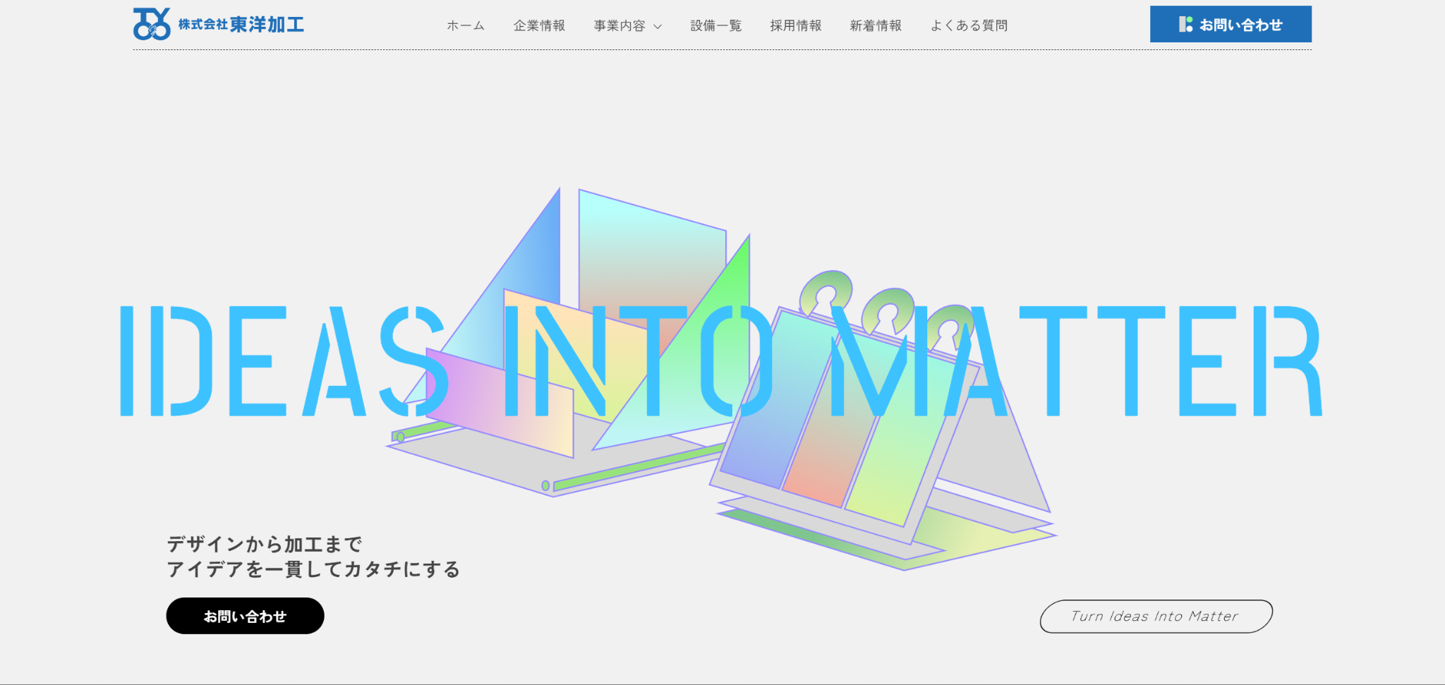 株式会社東洋加工の公式サイト