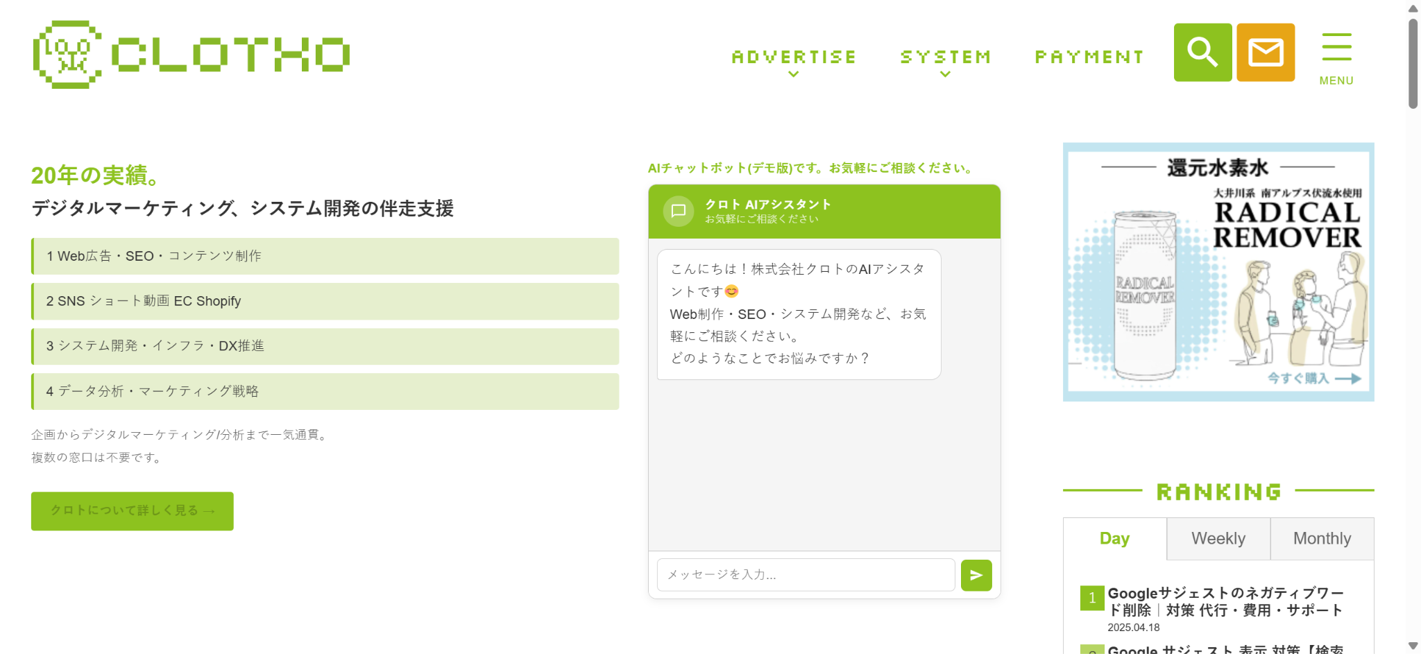 株式会社クロトの公式サイト