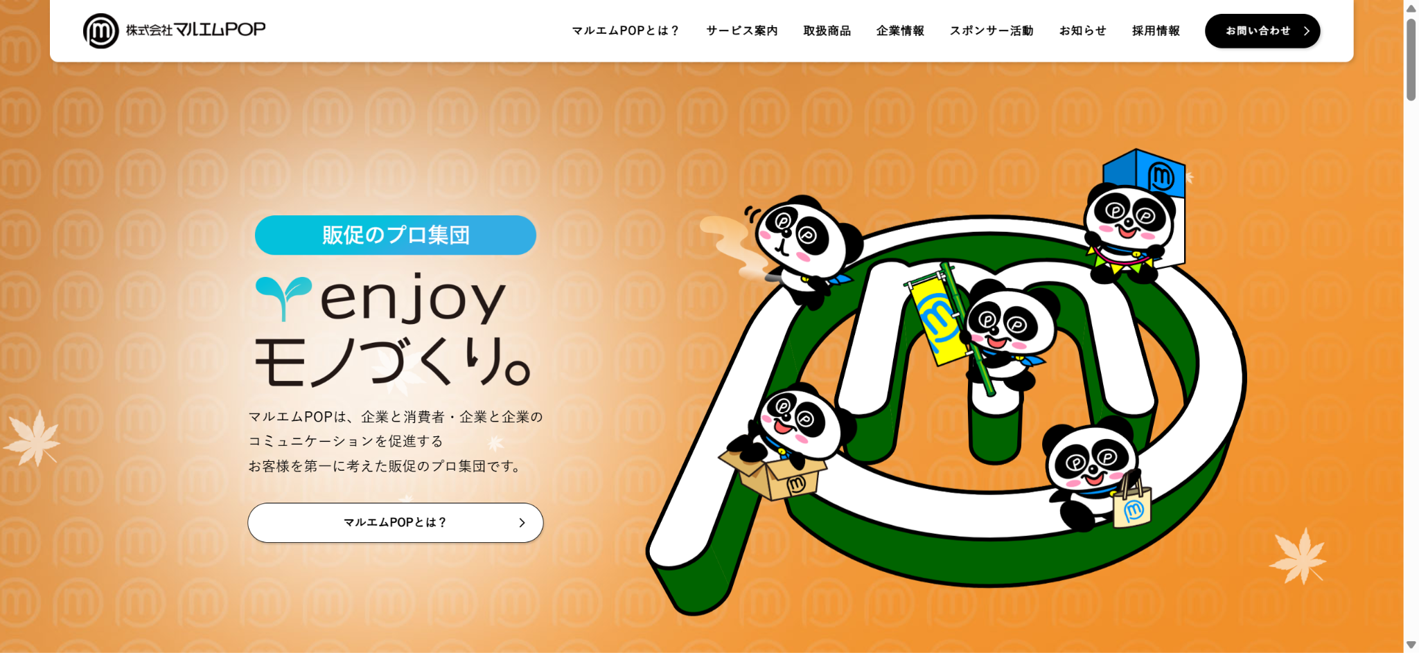 株式会社マルエムPOPの公式サイト