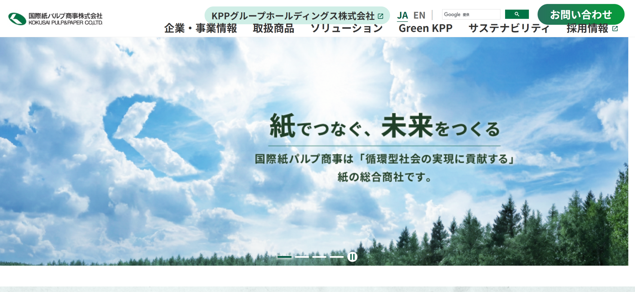 国際紙パルプ商事株式会社の公式サイト