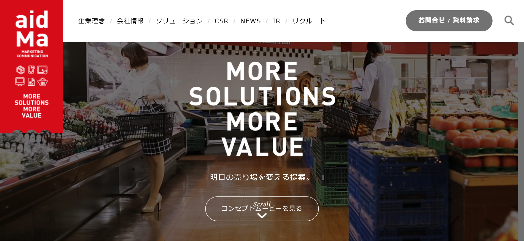 株式会社アイドマ マーケティング コミュニケーションの公式サイト