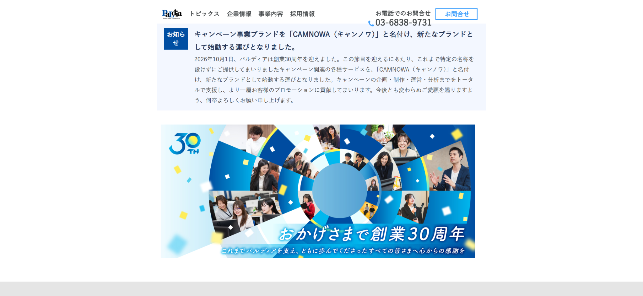 株式会社パルディアの公式サイト