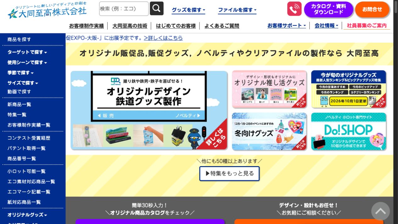 大同至高株式会社の公式サイト