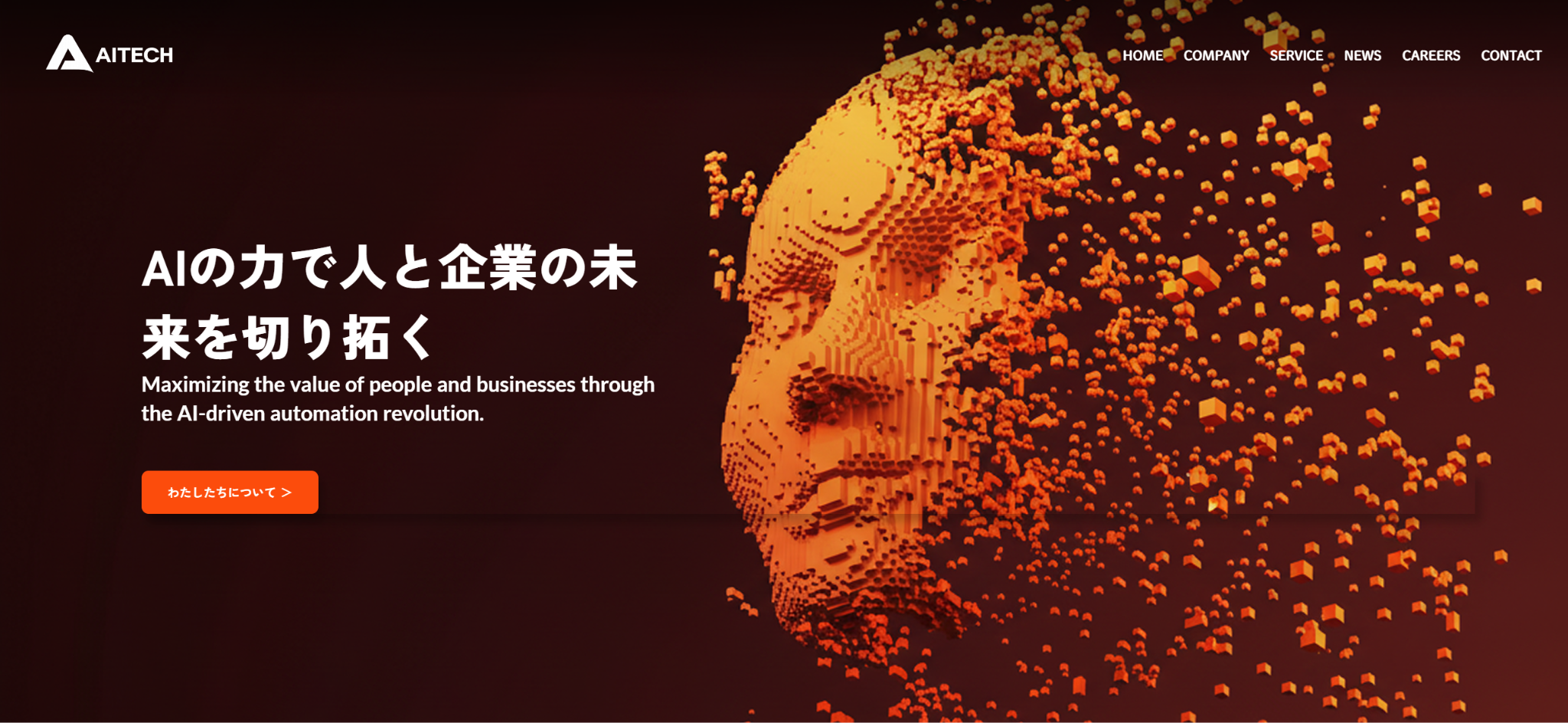 株式会社AITECHの公式サイト