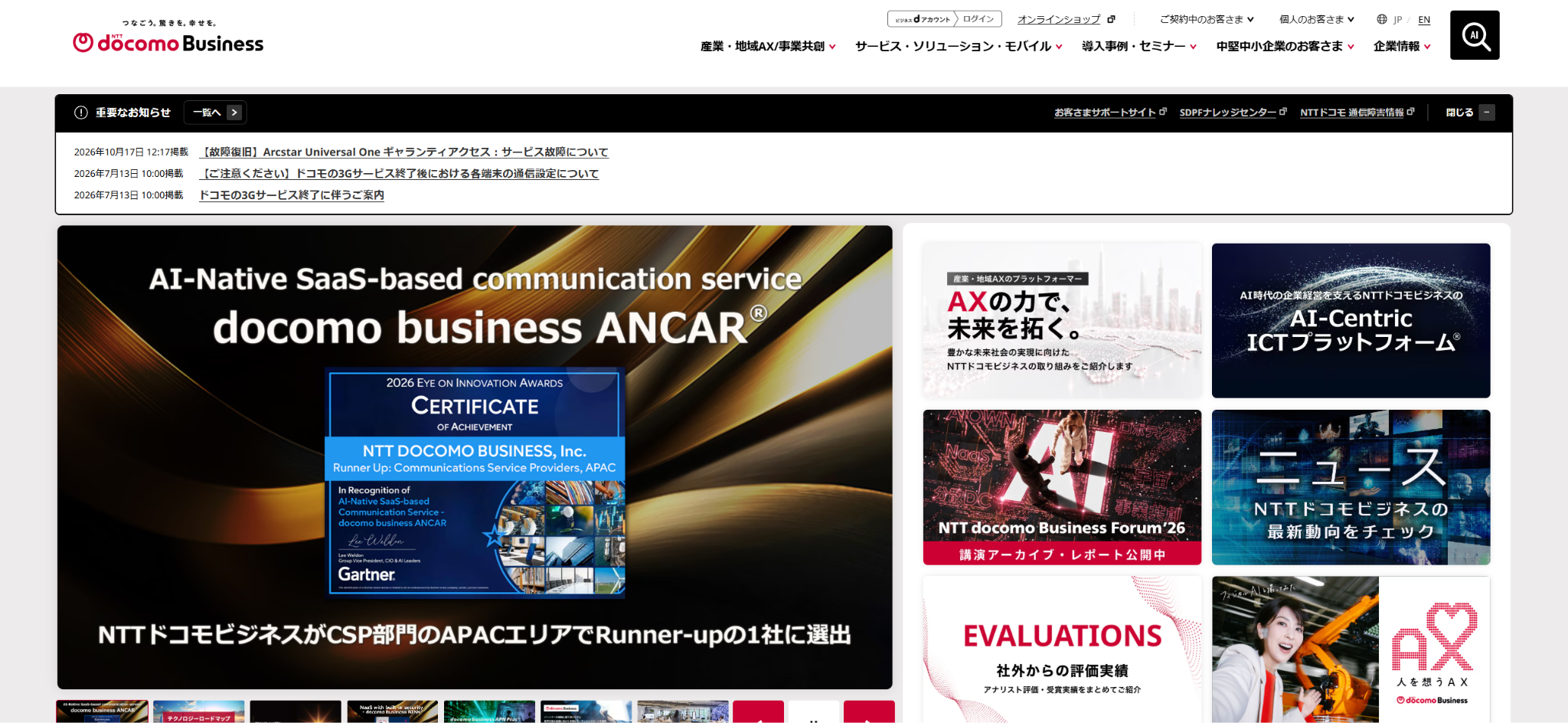 NTTドコモビジネス株式会社の公式サイト