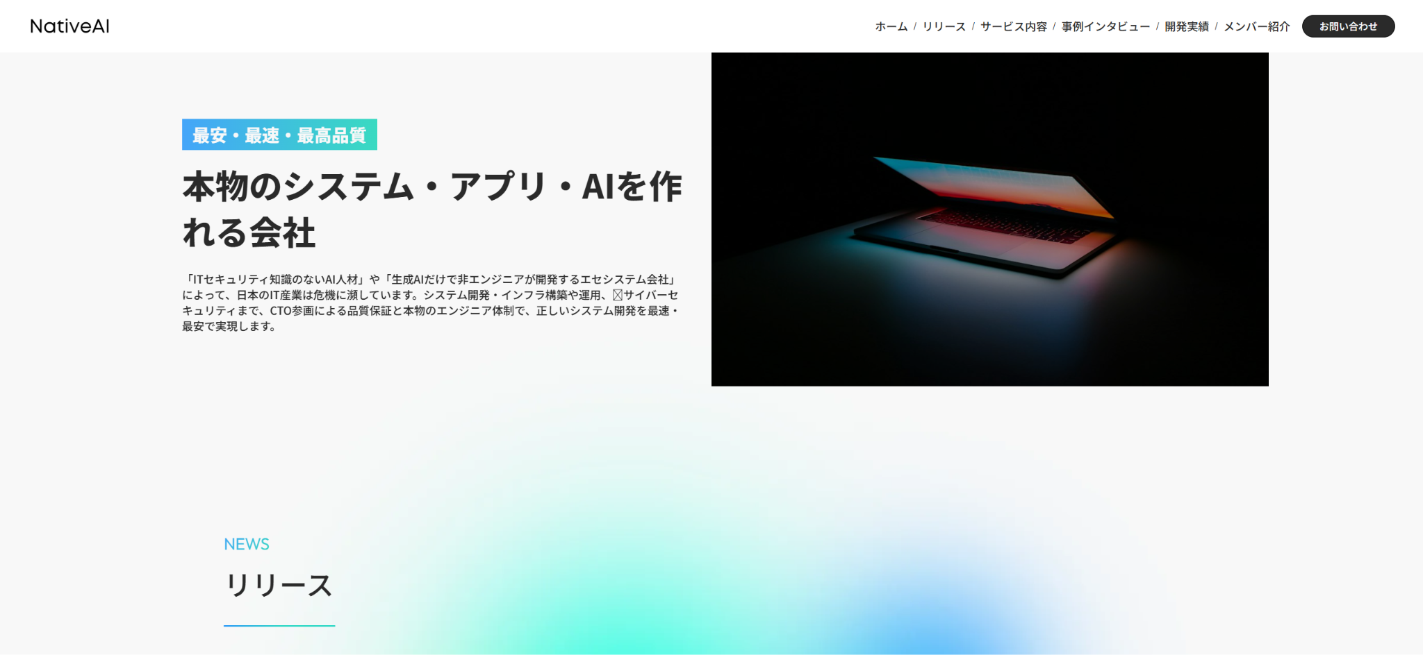 株式会社NativeAIの公式サイト
