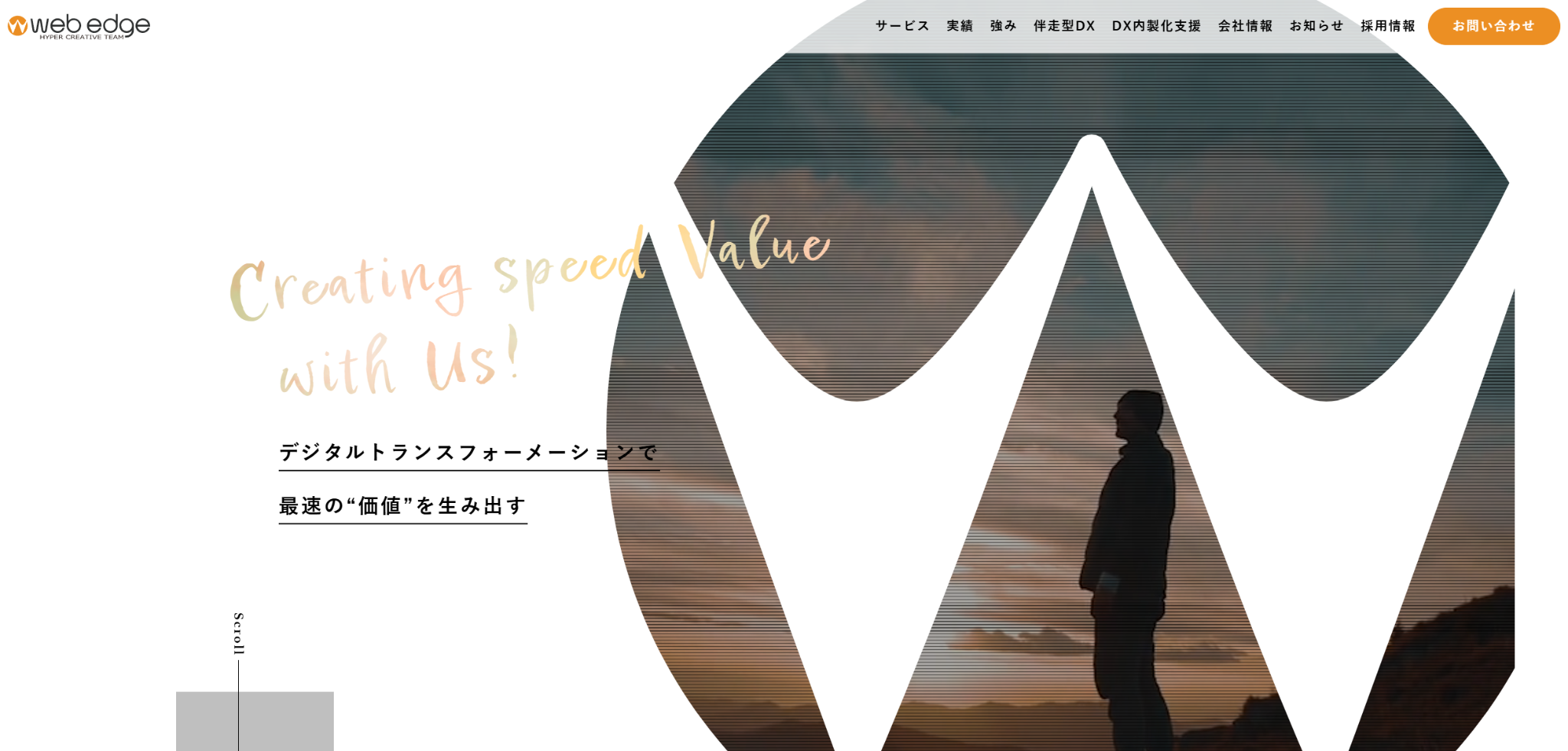 株式会社ウェブエッジの公式サイト