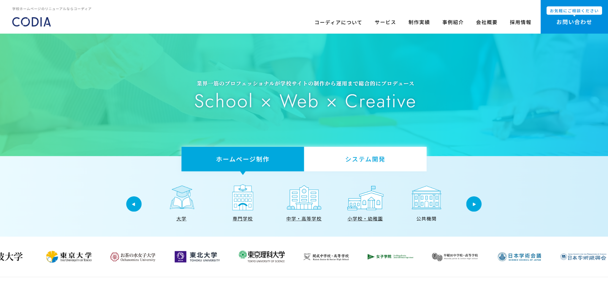 コーディア株式会社の公式サイト