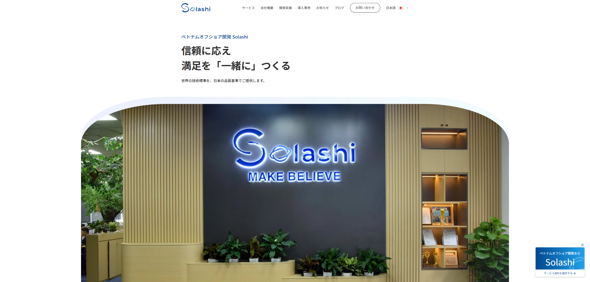 合同会社Solashi Japanの公式サイト