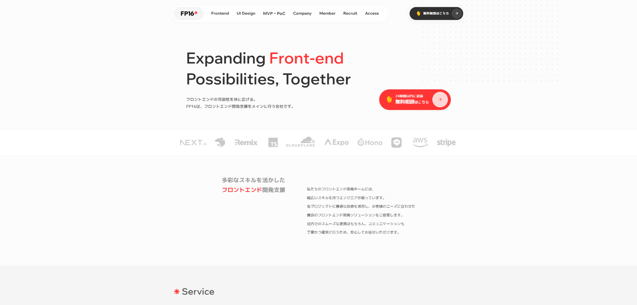 株式会社FP16の公式サイト