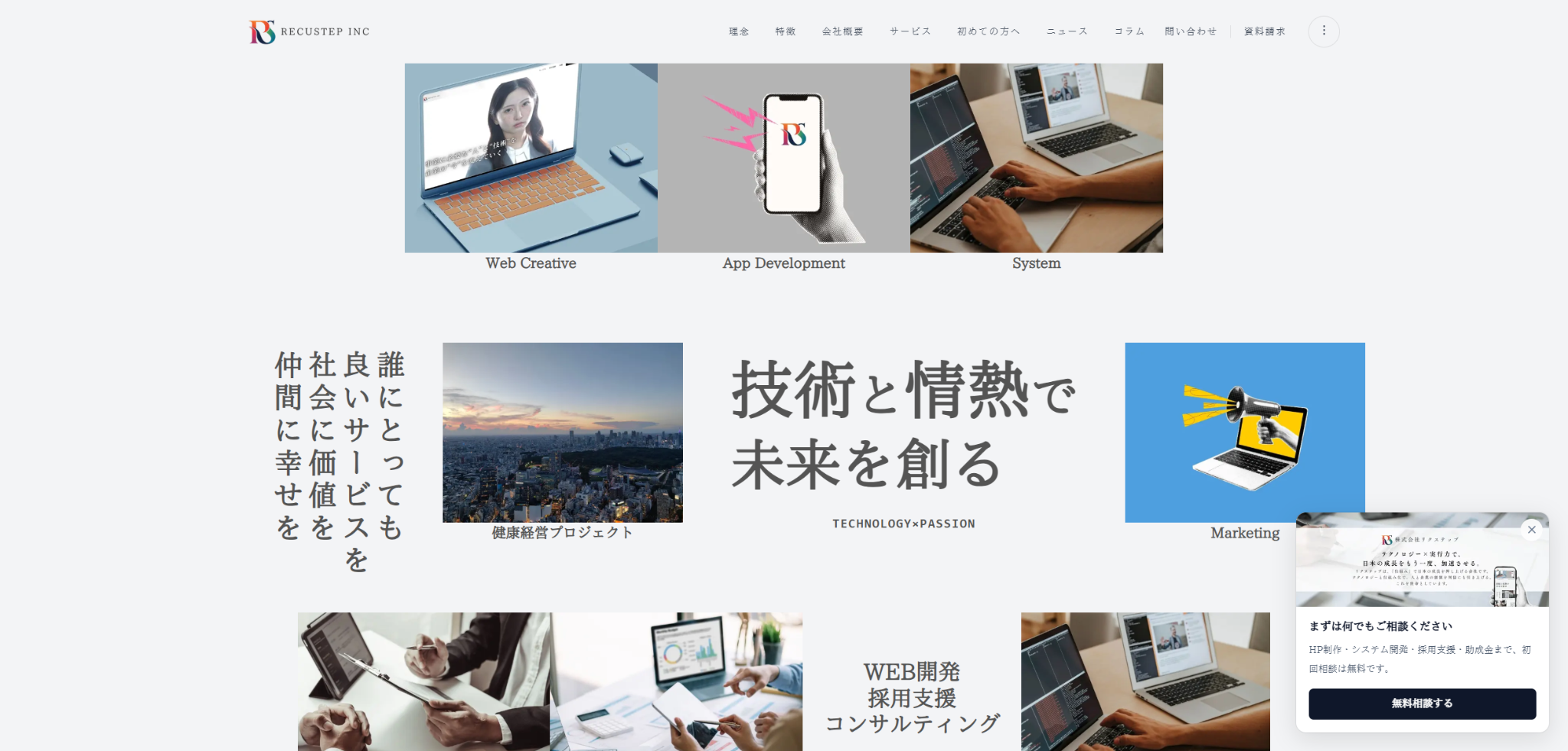 株式会社リクステップの公式サイト