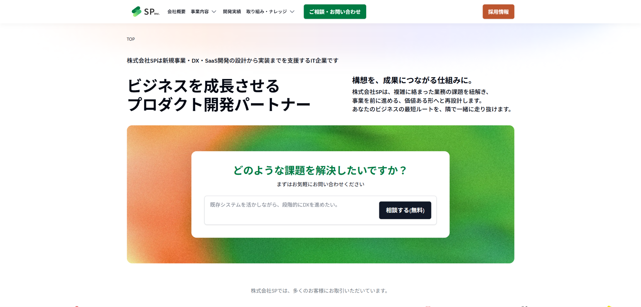 株式会社SPの公式サイト