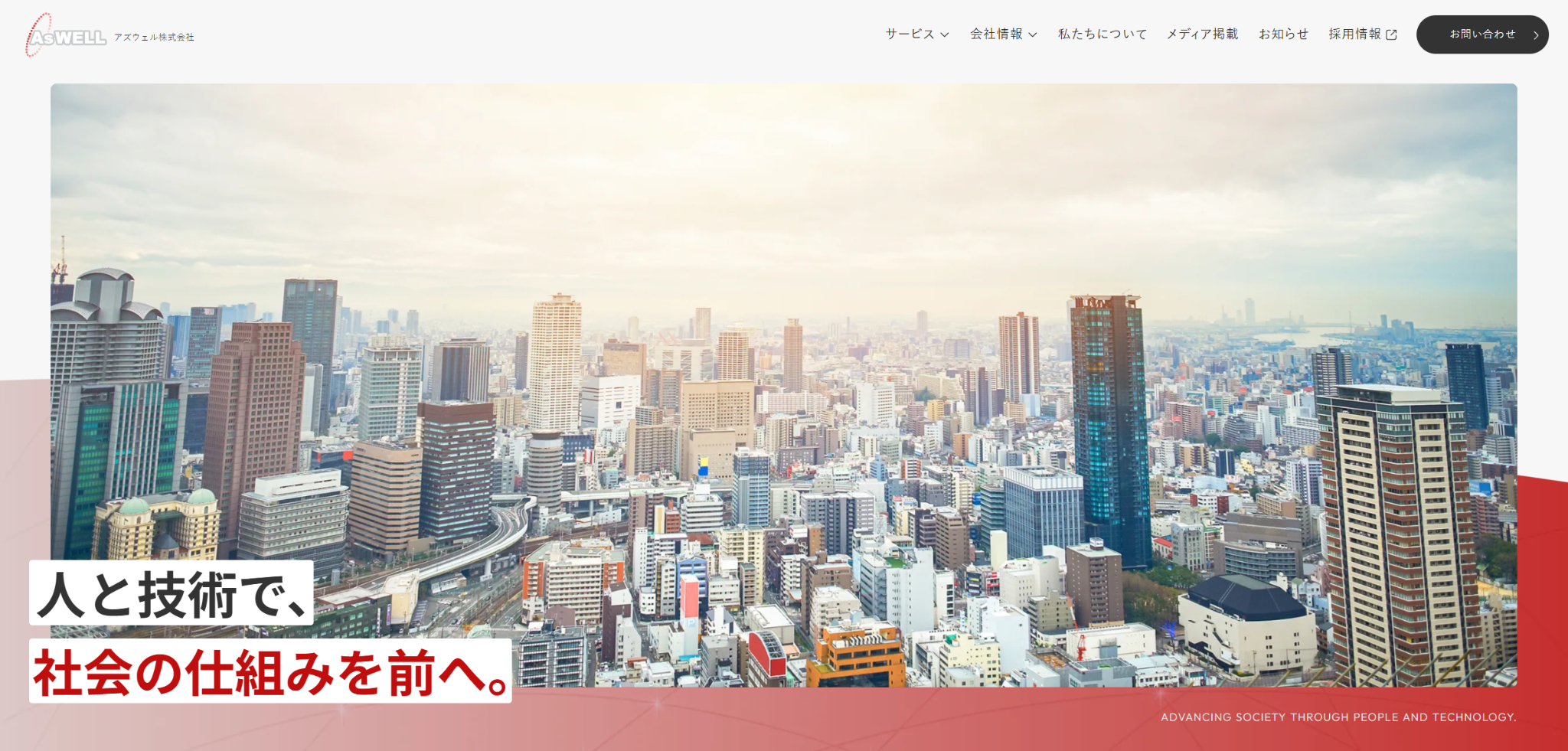 アズウェル株式会社の公式サイト